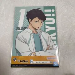ハイキュー 及川 一番くじ メモリアル ボード