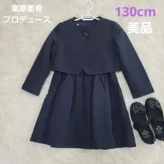 【美品】東原亜希さんプロデュース アンサンブルワンピース　130