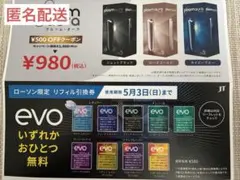プルーム・オーラ 割引券 、 リフィル無料引換券 evo ローソン限定