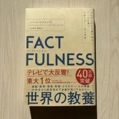 factfulness