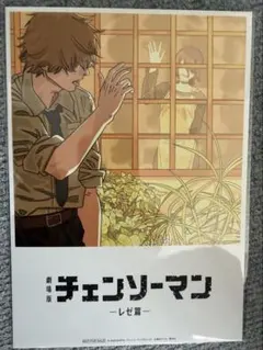 映画 劇場版 チェンソーマン レゼ篇 入場者特典 ビジュアルカード