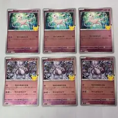 ポケモンカード30th/ミュウ&ミュウツー/各3枚セット】ブラッキー