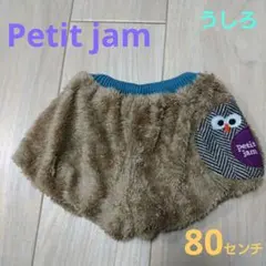 Petit jam【プチジャム】フクロウふわふわパンツ80センチ