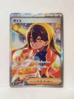 2026年最新】ゼイユ SARの人気アイテム - メルカリ