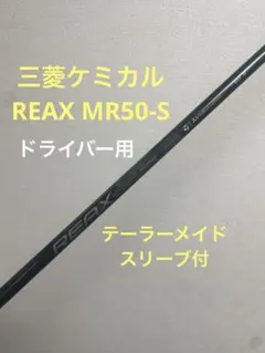 2026年最新】50Sシャフトの人気アイテム - メルカリ