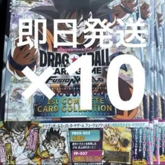 ドラゴンボールフュージョンワールド1st&2ndCOLLECTION20冊セット