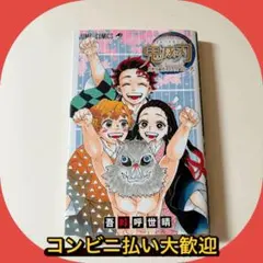 鬼滅の刃公式ファンブック 鬼殺隊見聞録・弐　初版