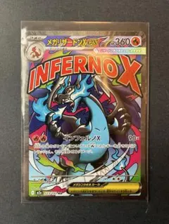 ポケモンカード メガドリームex メガリザードンXex MA