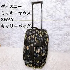 ディズニー ミッキーマウス 3WAY キャリーバッグ