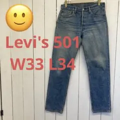 ★送料無料★Levis501★濃紺インディゴ ダメージリペア 鬼ヒゲ★W33