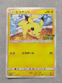 ピカチュウ：「ピカピカ！ピカチュウ！プロモカードキャンペーン！」 PROMO …