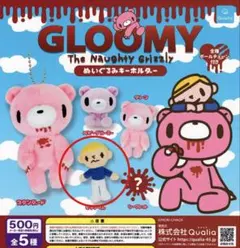 グルーミー ぬいぐるみキーホルダー ガチャガチャ ピティーくん