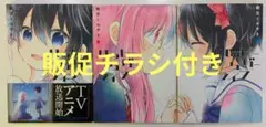 ハッピーシュガーライフ　8巻　9巻　10巻　販促チラシ付き　初版