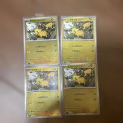 ポケモンカード ピカチュウ ミラー 4枚 225/742 - メルカリ