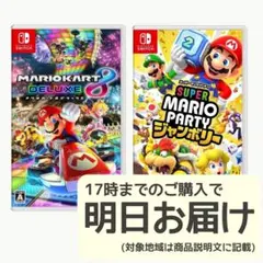 switch ジャンボリー マリオカート