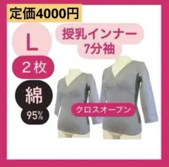 新品未使用【２枚◆L】マタニティシャツ　授乳用インナー　マタニティインナー　綿