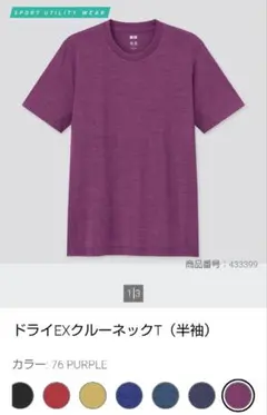 UNIQLO ドライEX クルーネックT パープル M