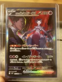 ロケット団のミュウツーex SAR【ロケット団の栄光】サカキ