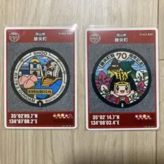 マンホールカード　勝央町2枚セット