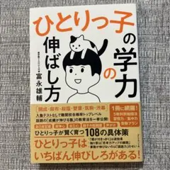 ひとりっ子の学力の伸ばし方