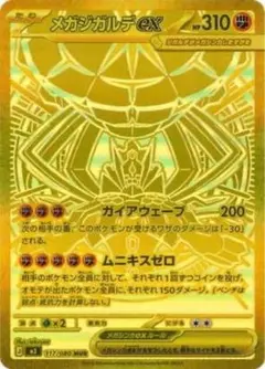 メガジガルデex MUR MEGA 拡張パック ムニキスゼロ キラ 1