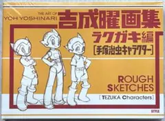 2026年最新】吉成曜 手塚治虫の人気アイテム - メルカリ