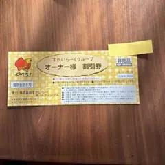 すかいらーく　25%割引券　1枚　ガスト　ジョナサン　バーミヤン　しゃぶ葉など