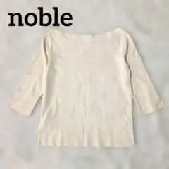 noble アイボリー 五分袖 オフショルダー　ボートネック　ニットトップスのサムネイル
