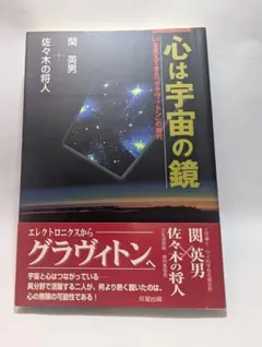 2026年最新】心は宇宙の鏡―いま見えてきた「グラヴィトン」の時代の
