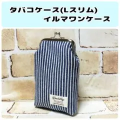 イルマワンケース　ヒッコリーデニム生地青　がま口タバコケース(Lスリム)