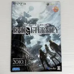 非売品 ゲーム チラシ エンドオブエタニティPS3 2010年