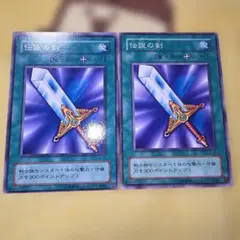 遊戯王 伝説の剣 初期 ブースター版 字レア - メルカリ