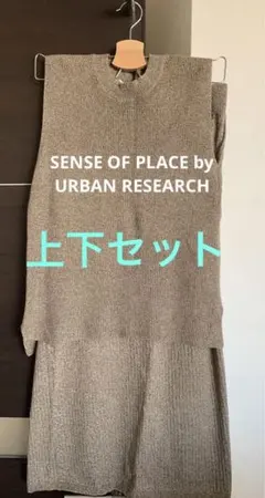 SENSE OF PLACE  ニットベスト&スカートのサムネイル