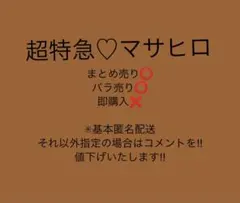 超特急　マサヒロ　写真トレカステッカーセット バラ売り⭕️