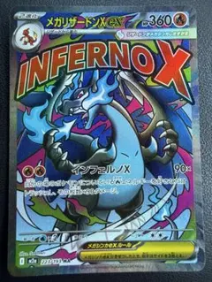 メガリザードンX ex MA megaドリームex インフェルノx