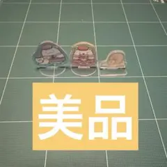 【美品】すみっコぐらし　アクスタ
