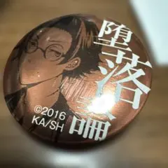 文豪ストレイドッグス ミニ缶バッジ 坂口安吾