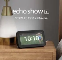 Amazon Echo Show 5 スマートディスプレイ + Alexaのサムネイル