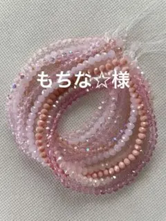 もちな‪☆お財布に優しい様 リクエスト 3点 まとめ商品