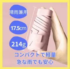 晴雨兼用日傘ポケットサイズUVカット折りたたみ　紫外線対策