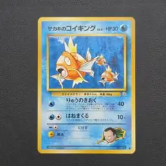 【美品】サカキのコイキング Giovanni's Magikarp ● 28-2