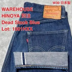 希少　WAREHOUSE HINOYA 別注 DSB 1001HXX W30のサムネイル