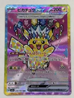 2026年最新】ポケモンカード ピカチュウex sarの人気アイテム - メルカリ