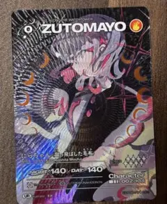 ZUTOMAYOCARD 韮醬 踢飛的毯子