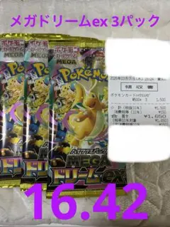 ポケモンカードゲーム MEGAドリームEX 3パック