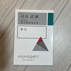 2026年最新】司法試験の人気アイテム - メルカリ