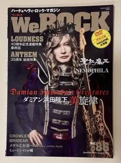 We ROCK 86号 DVD付き