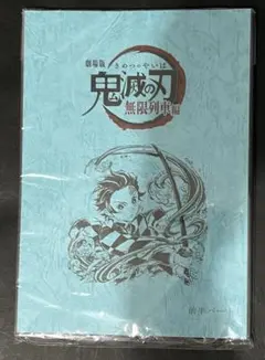 鬼滅の刃 無限列車編 台本ノート【⚠︎︎2026年5月2日まで】