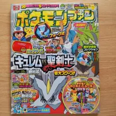 ポケモンファン 小学館スペシャル 送料無料 匿名配送