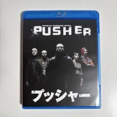 2026年最新】プッシャー blu-rayの人気アイテム - メルカリ